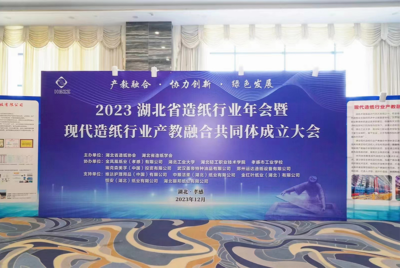 合作共贏|世恒機(jī)械成為湖北省造紙協(xié)會(huì)理事單位 合作共贏|世恒機(jī)械成為湖北省造紙協(xié)會(huì)理事單位