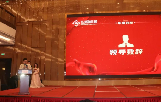 十年華章,再譜新篇——世恒機(jī)械2023年年會暨十周年慶典完美落幕 十年華章,再譜新篇——世恒機(jī)械2023年年會暨十周年慶典完美落幕