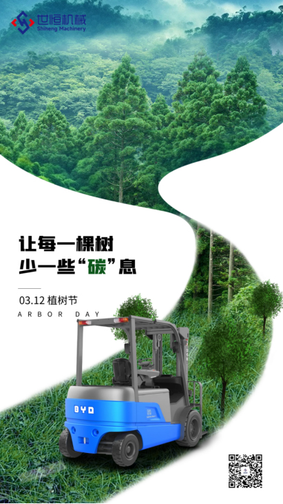 為地球種下綠色未來，比亞迪叉車助力雙碳目標(biāo)