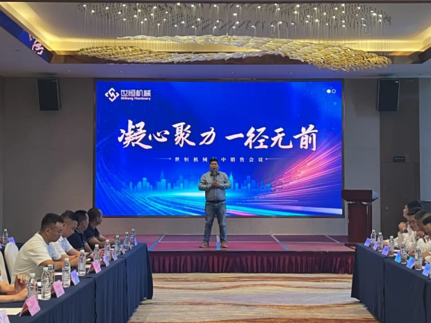 精英齊聚 | 世恒全國(guó)年中銷售會(huì)議圓滿落幕 精英齊聚 | 世恒全國(guó)年中銷售會(huì)議圓滿落幕