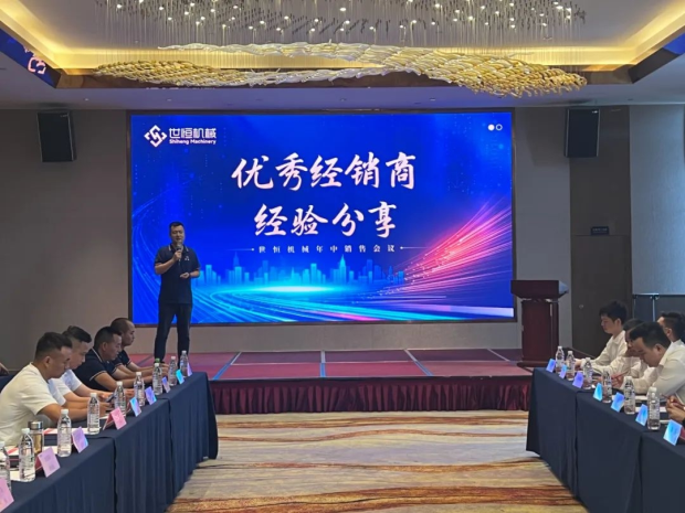 精英齊聚 | 世恒全國(guó)年中銷售會(huì)議圓滿落幕 精英齊聚 | 世恒全國(guó)年中銷售會(huì)議圓滿落幕