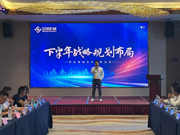 精英齊聚 | 世恒全國(guó)年中銷售會(huì)議圓滿落幕 精英齊聚 | 世恒全國(guó)年中銷售會(huì)議圓滿落幕