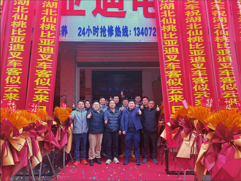 【重磅啟幕】比亞迪叉車(chē)仙桃經(jīng)銷中心開(kāi)業(yè)丨開(kāi)啟綠色物流新征程